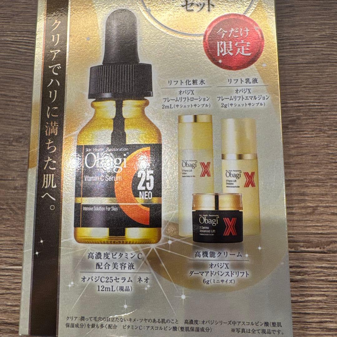 オバジ C25 セラム NEO 最高峰　限定スぺシャルセット