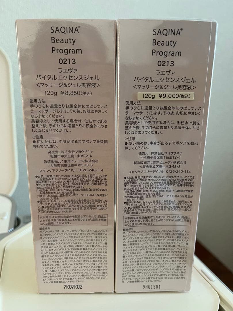 サキナ　ジェル　クレンジング　セット