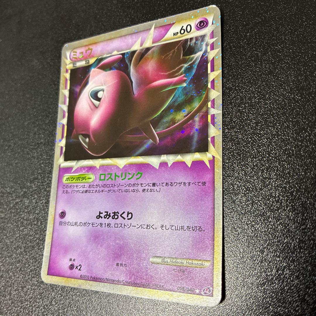 【準美品】ミュウ ☆ LL ロストリンク 018/040 グレート