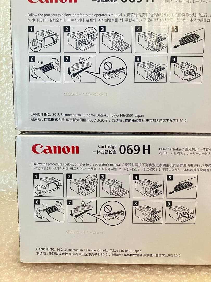 Canon 069 H トナーカートリッジ シアン/マゼンタ2個セット