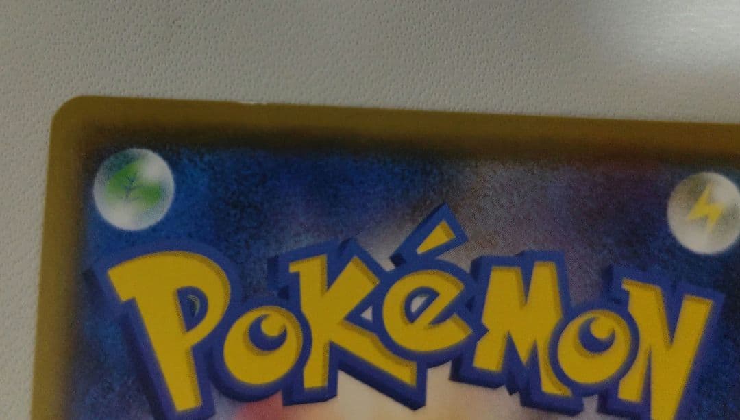 【まとめ買い可能】ピカチュウV CHR 222/184