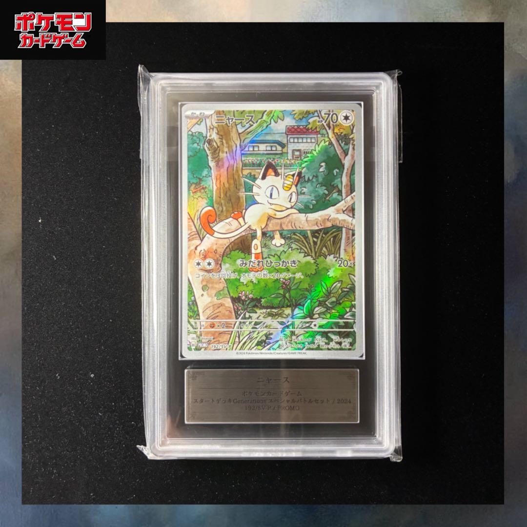 ニャース PROMO ARS10 192/sv-p