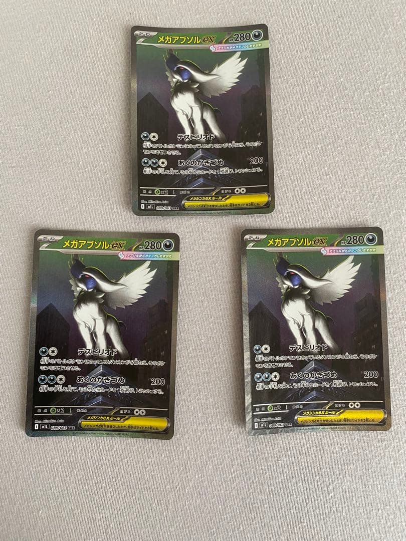 メガアブソルex(SAR){悪}〈089/063〉[M1L] 3枚セット