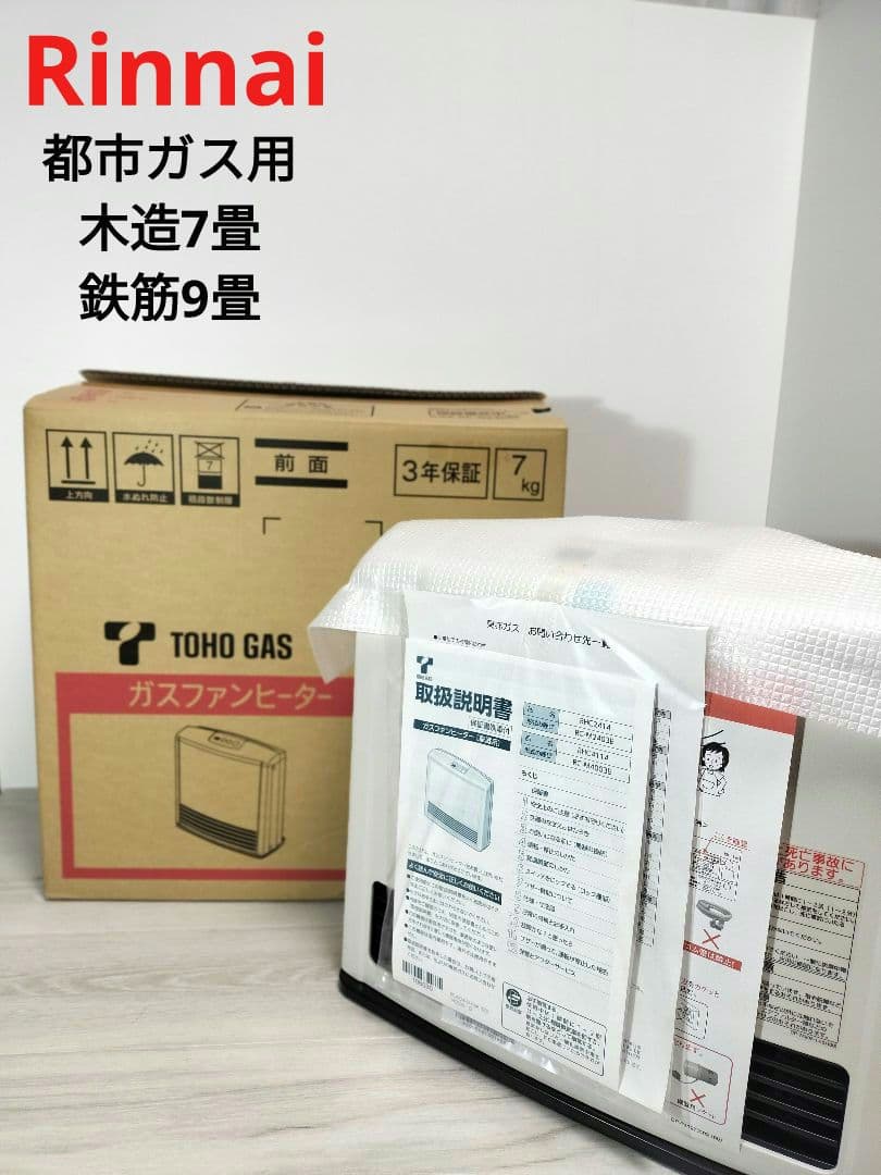 13年製 東邦ガス都市ガス用 ファンヒーター RC- M2403E 木造7畳