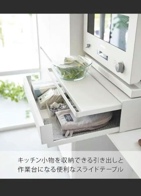 山崎実業 キッチン 家電下引き出し＆スライドテーブル タワー tower