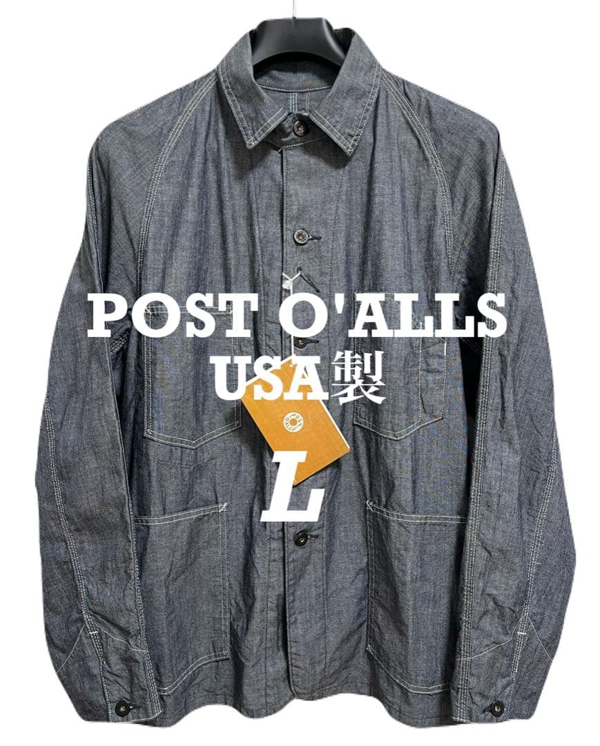 【新品】POST O'ALLS カバーオール シャンブレー USA製 Lサイズ