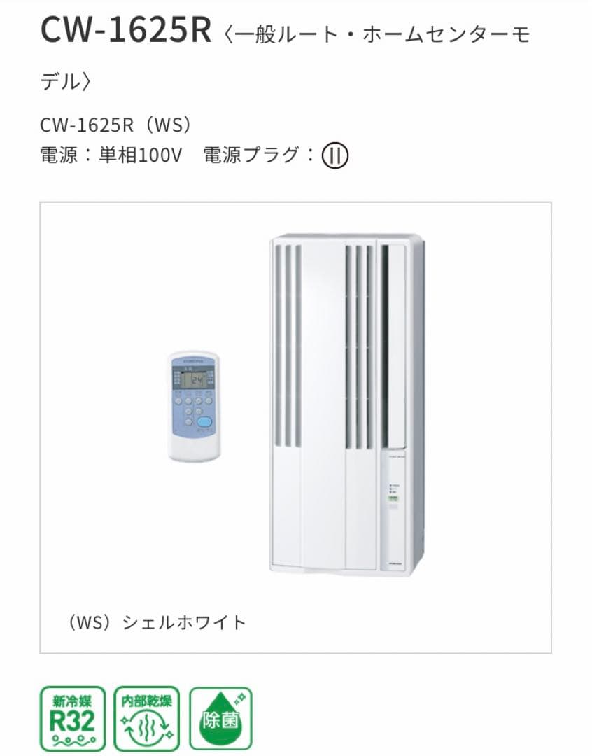 コロナ CORONA 冷房専用 ウインドエアコン