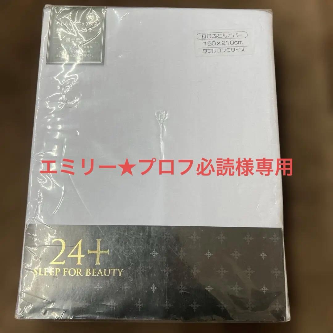 西川　24+ 掛けふとんカバー　ダブル　190×210 綿100% ブルー日本製