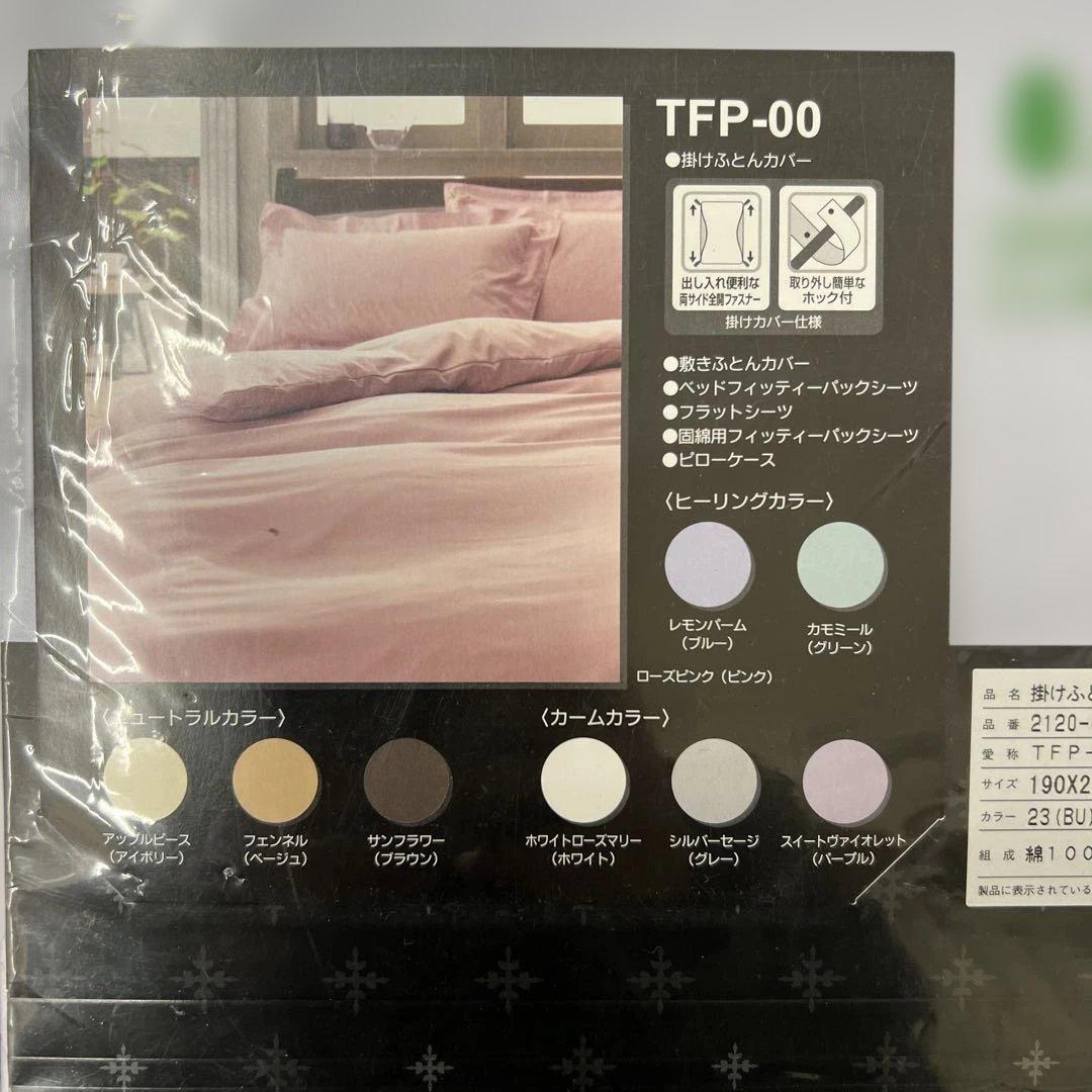 西川　24+ 掛けふとんカバー　ダブル　190×210 綿100% ブルー日本製