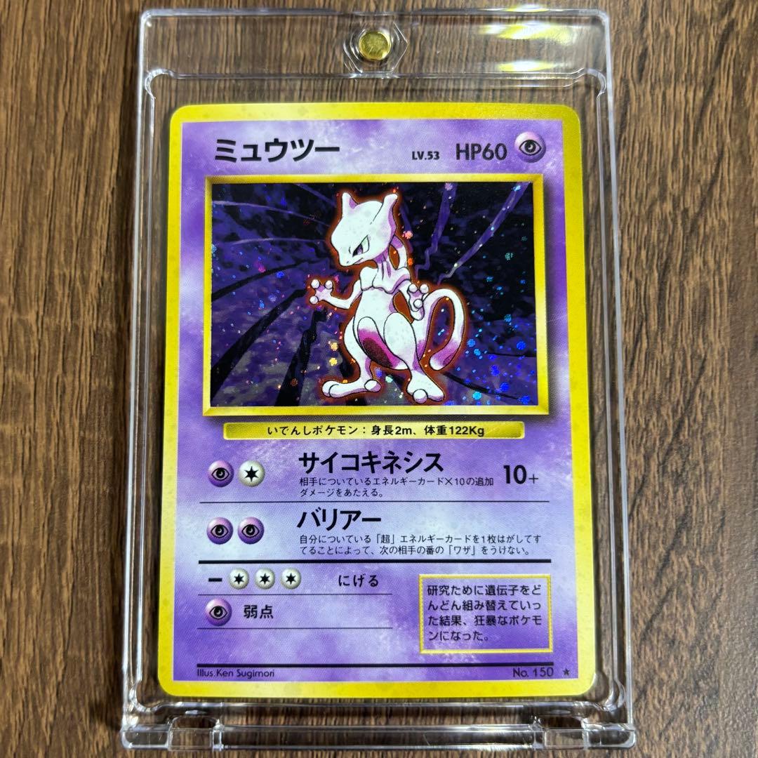 ポケモンカード　ミュウツー 旧裏