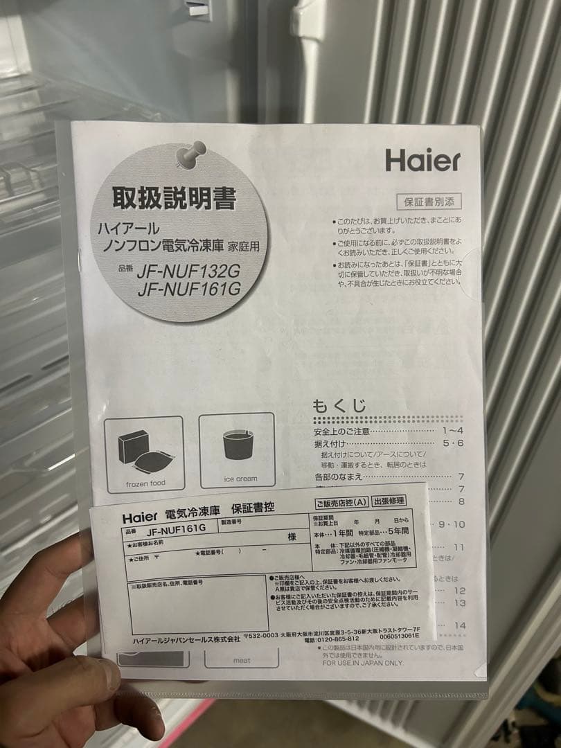 836 2016年製 Haier 冷凍庫 JF-NUF161G 161L 市川市