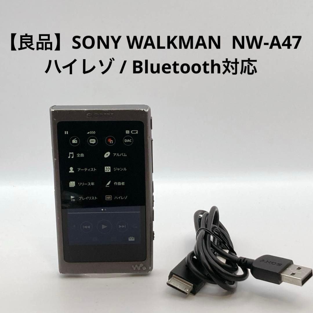 【希少】SONY WALKMAN NW-A47 ハイレゾ対応 Bluetooth