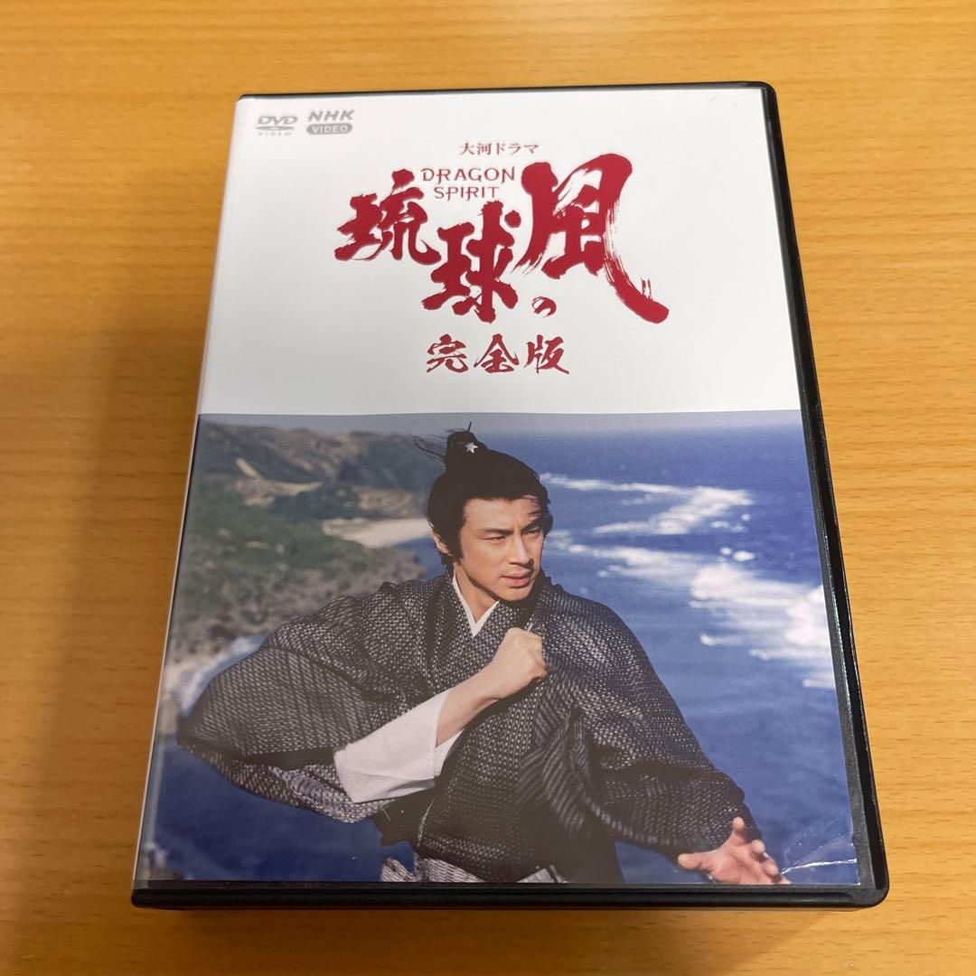 大河ドラマ 琉球の風 完全版 DVD-BOX