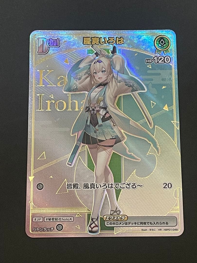 鶫*様 風間いろは HR アヤカシヴァーミリオン