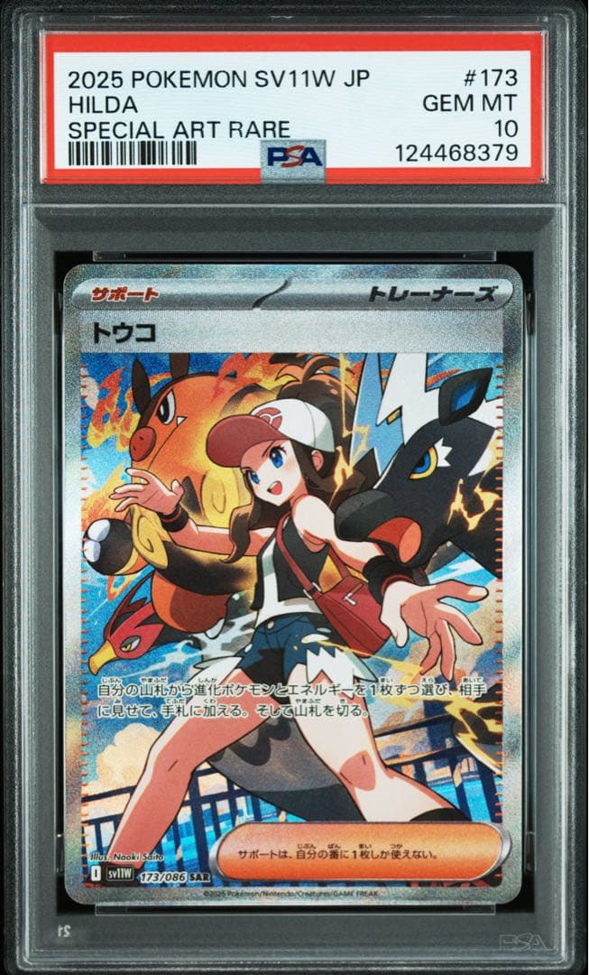 ポケモンカード 【PSA10】トウコ SAR