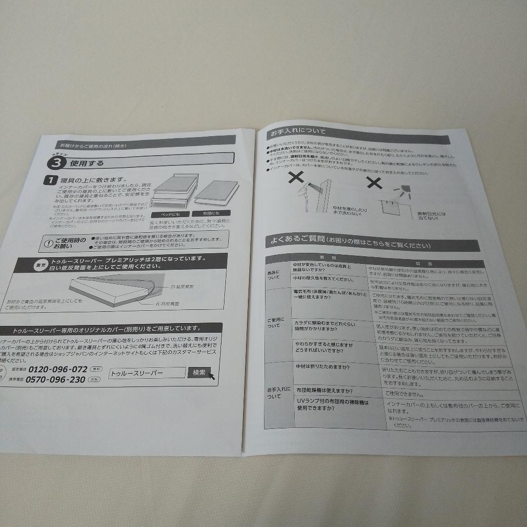 True Sleeper プレミアムマットレス シングル プレミアリッチ