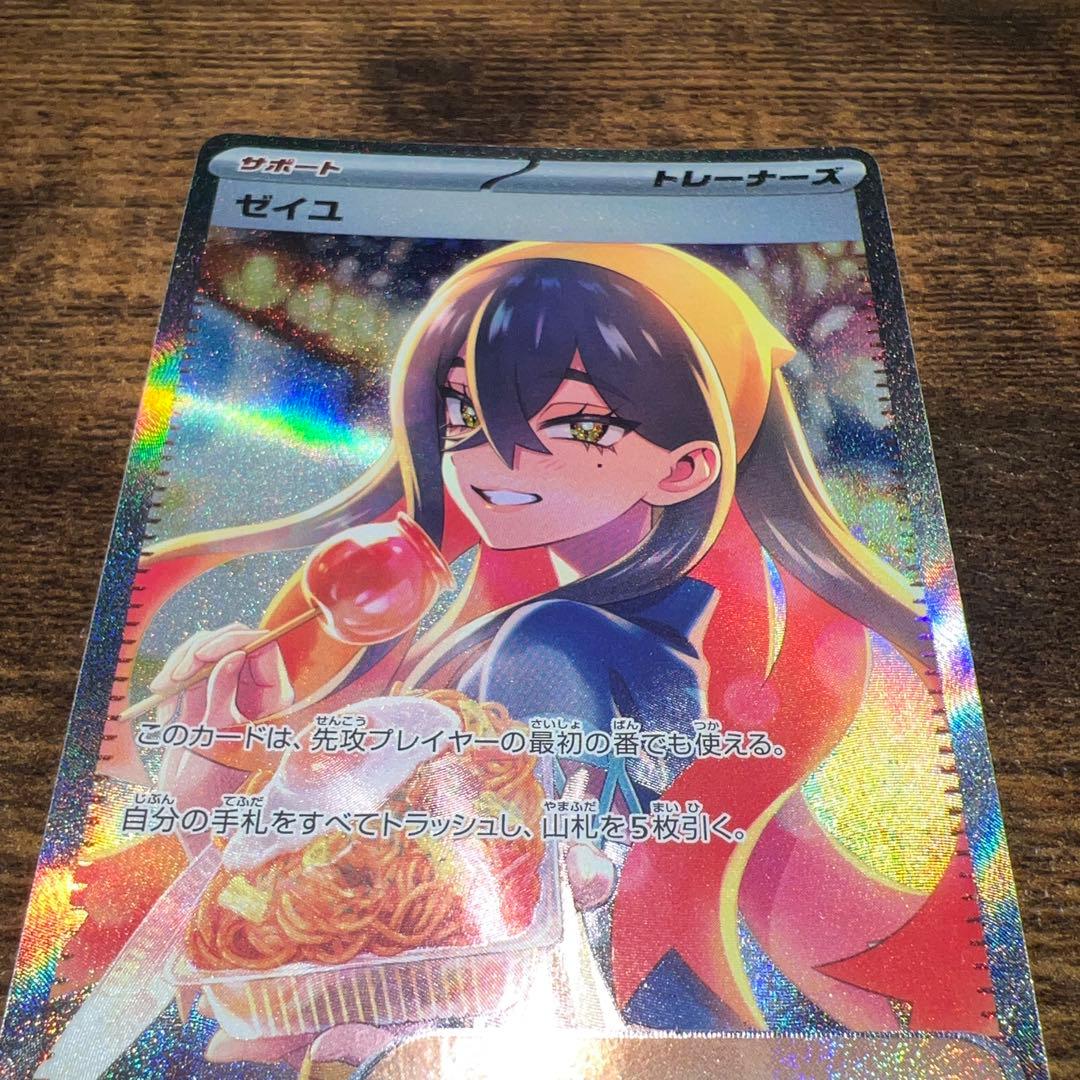 ト*で様 ゼイユ 130/101 SAR 小傷あり＋内曲がり