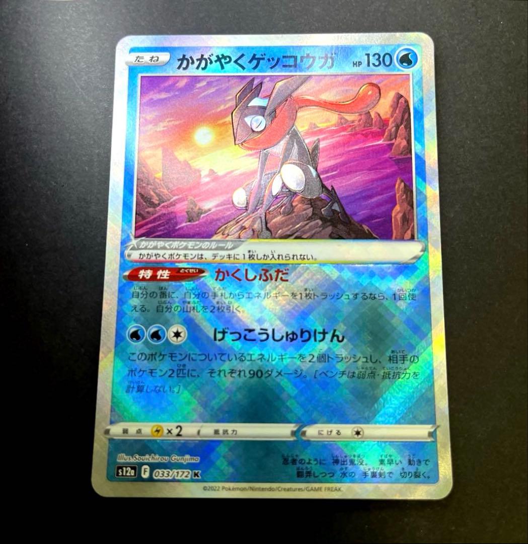 かがやくゲッコウガ 影分身　かげぶんしん　エラー　美品級【影微ズレ】