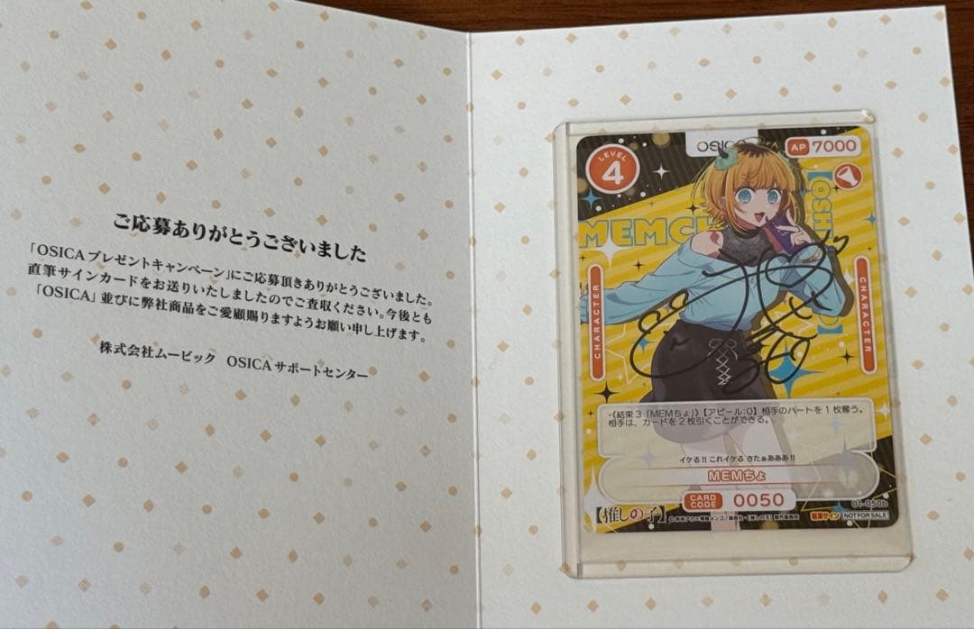 OSICA 推しの子 直筆サイン MEMちょ