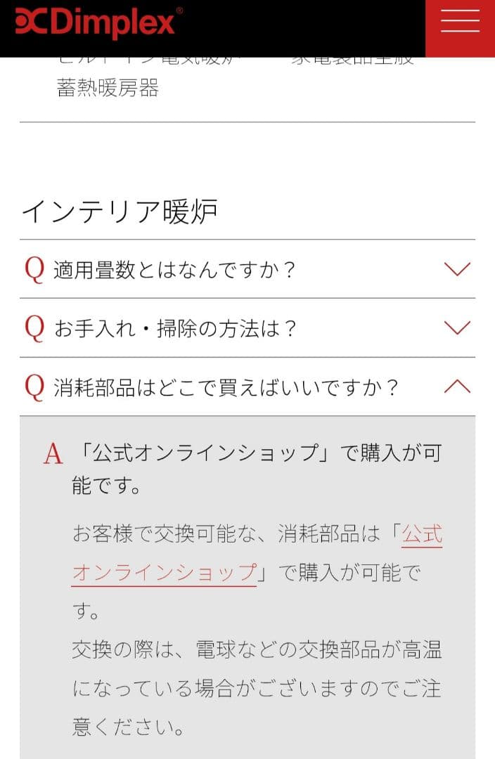 ディンプレックス