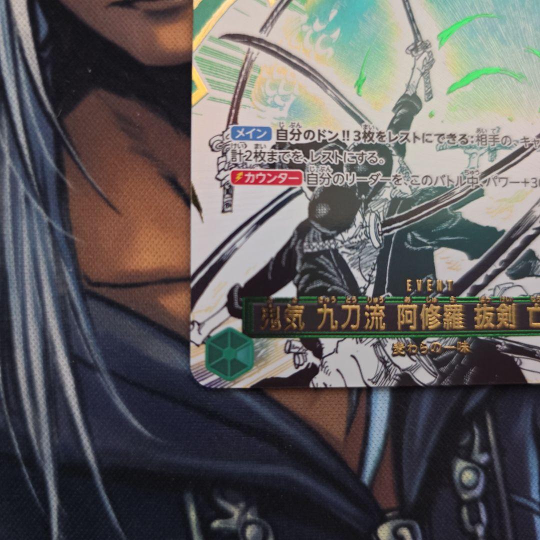 鬼気 九刀流 阿修羅 抜剣 亡者戯 パラレル