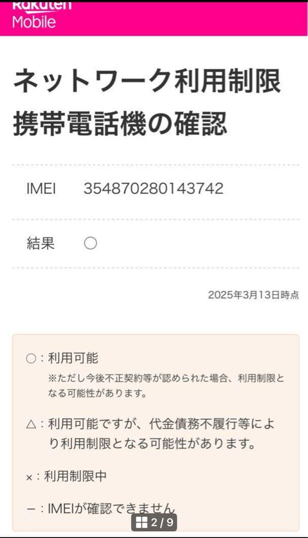 iPhone14 128GB iPhone スターライト　バッテリー83%