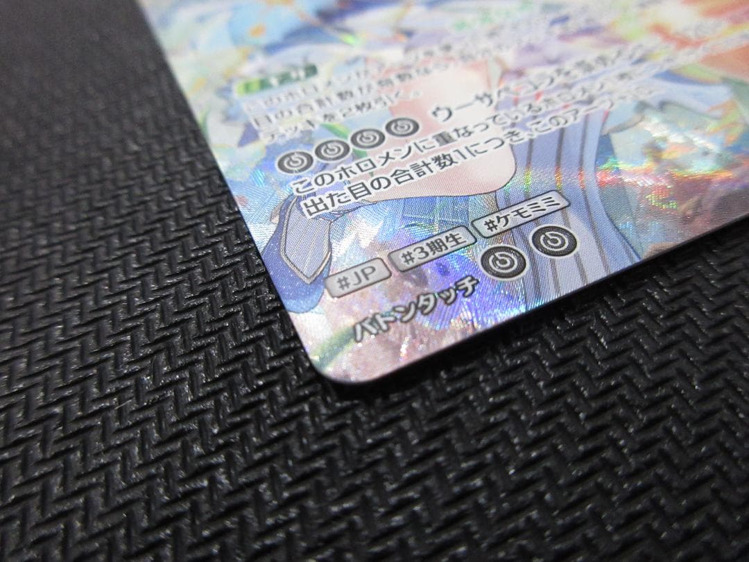 ホロライブカードゲーム UR hBP05-016 兎田ぺこら