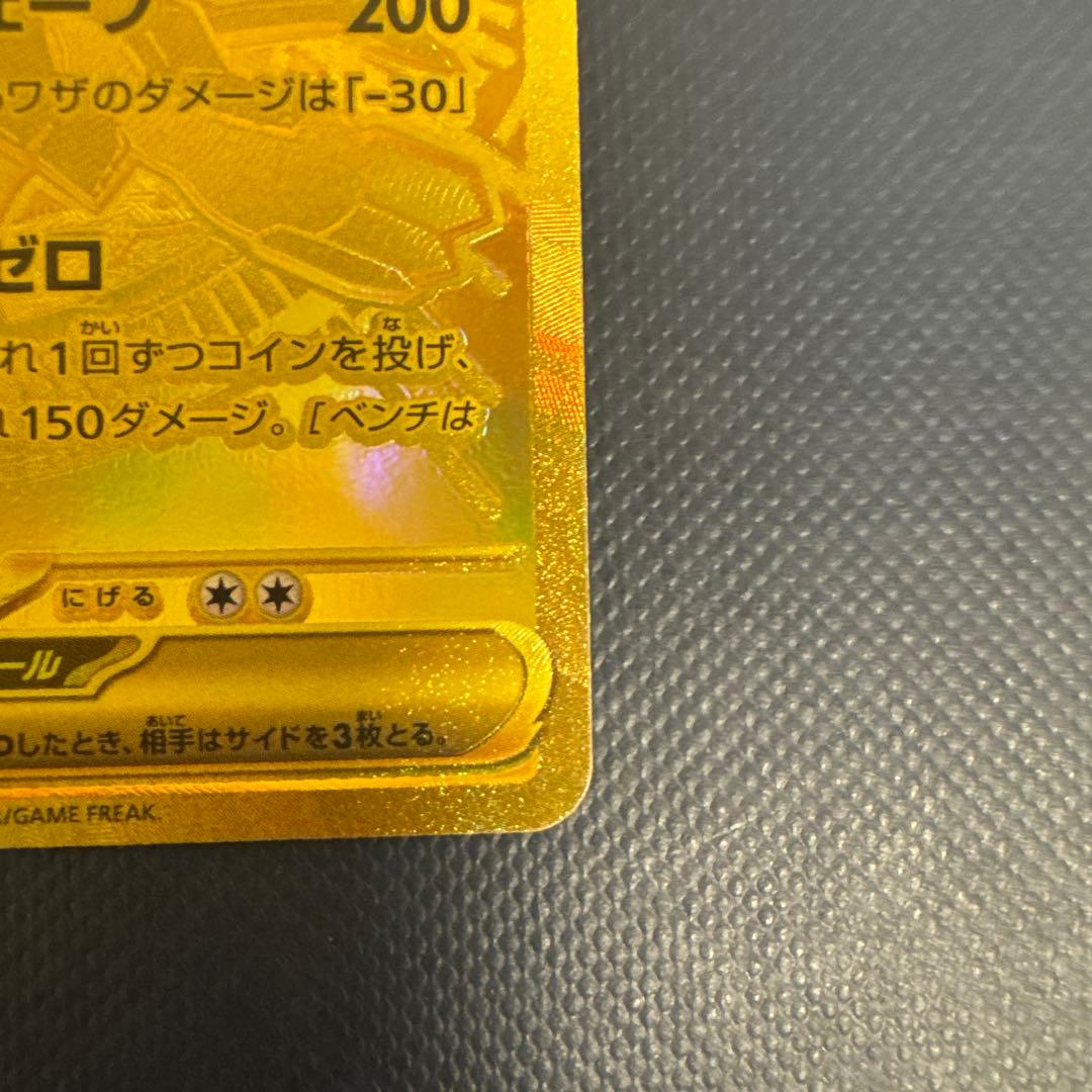 【美品】メガジガルデ MUR ポケモンカード ムニキスゼロ