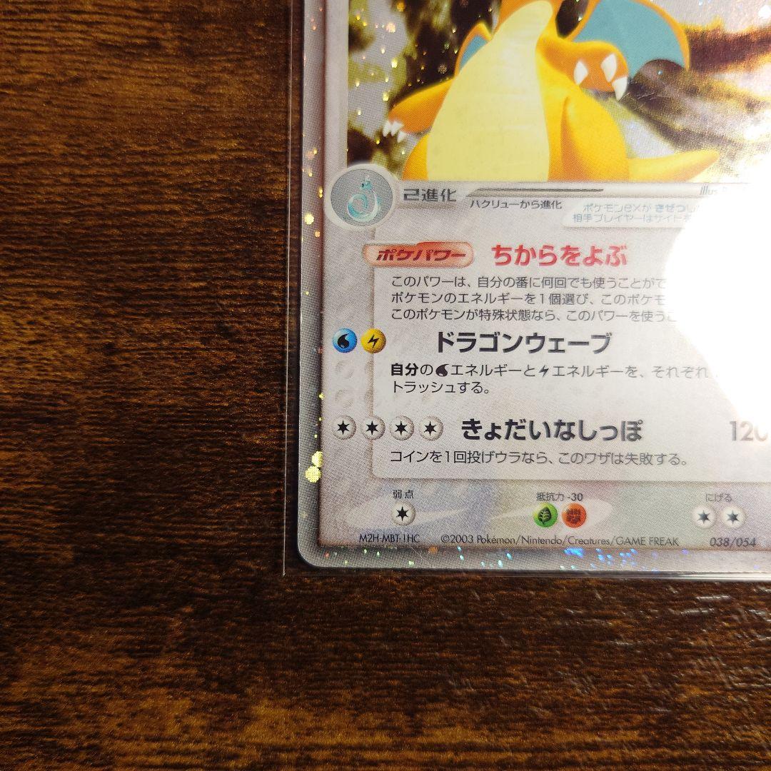 【ポケモンカード】カイリューex 第3弾拡張パック 天空の覇者 渦巻きホログラム