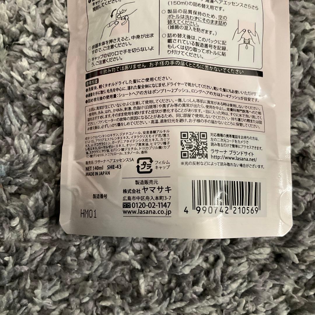 La Sana ラサーナ 海藻 ヘア エッセンス さらさら 詰め替え　140ml