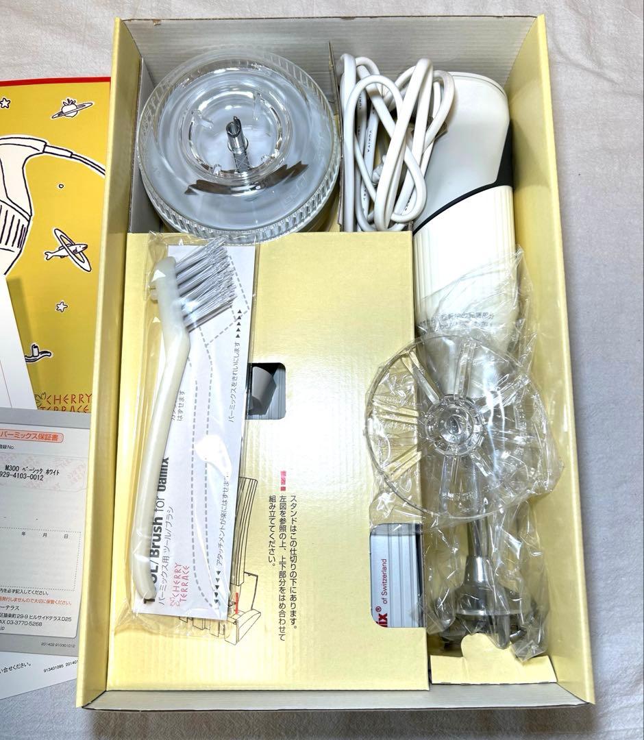 【新品未使用】バーミックス bamix M300