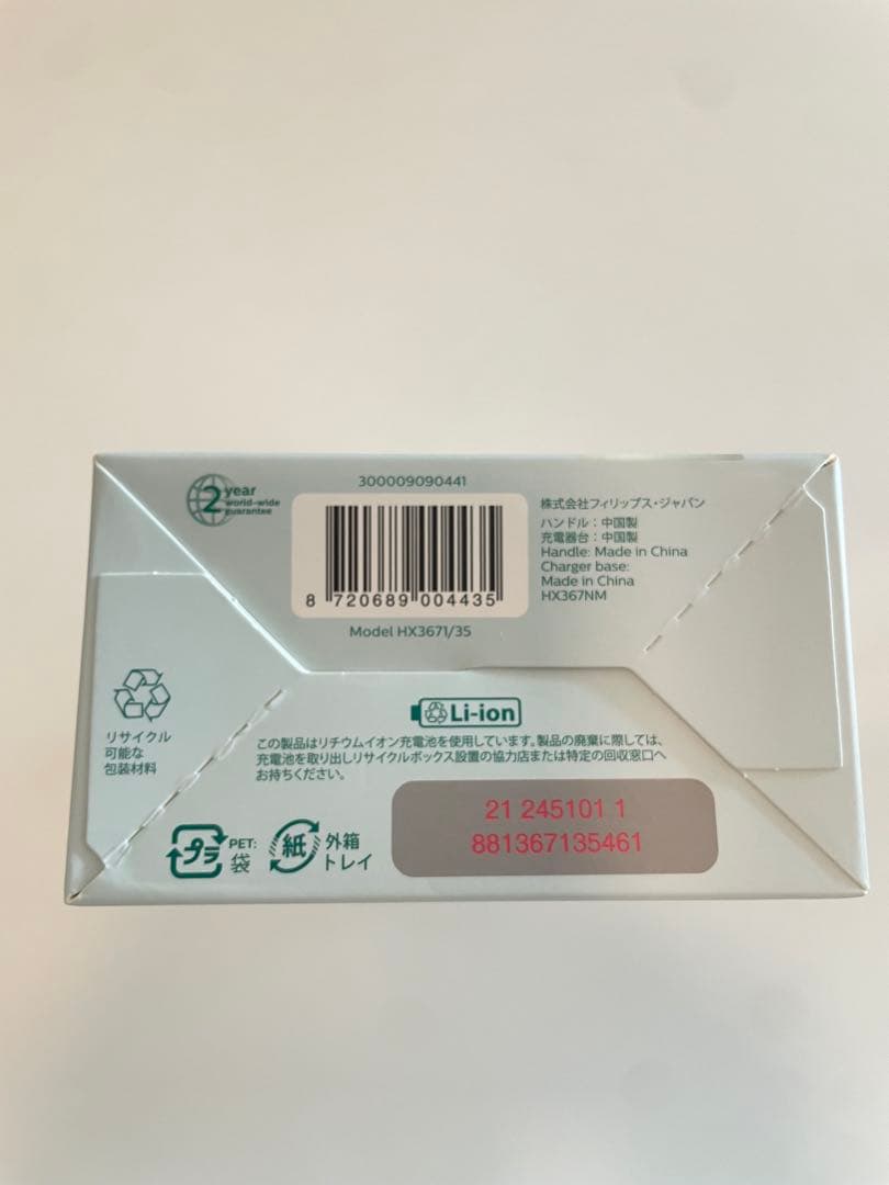 PHILIPS Sonicare 3100 電動歯ブラシ本体