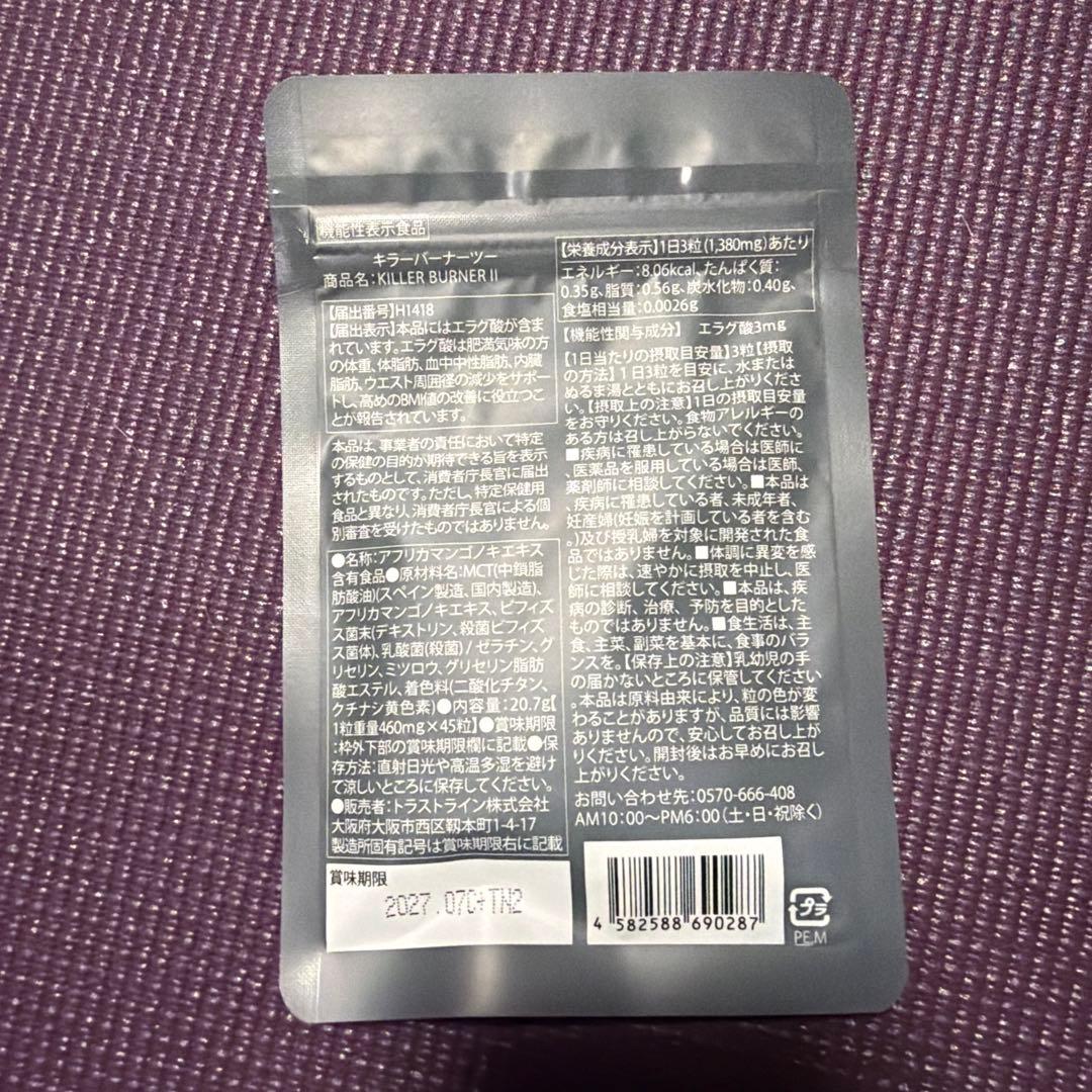 KILLER BURNER II キラーバーナー2 45粒　5袋セット