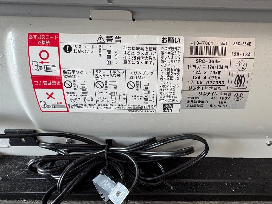 ガスファンヒーター SRC-364E