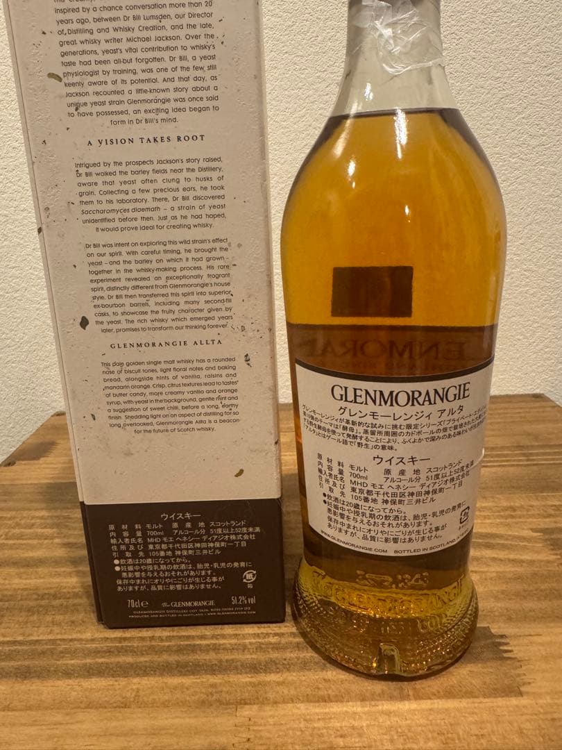 グレンモーレンジ アルタ プライベートエディション第10弾 700ml