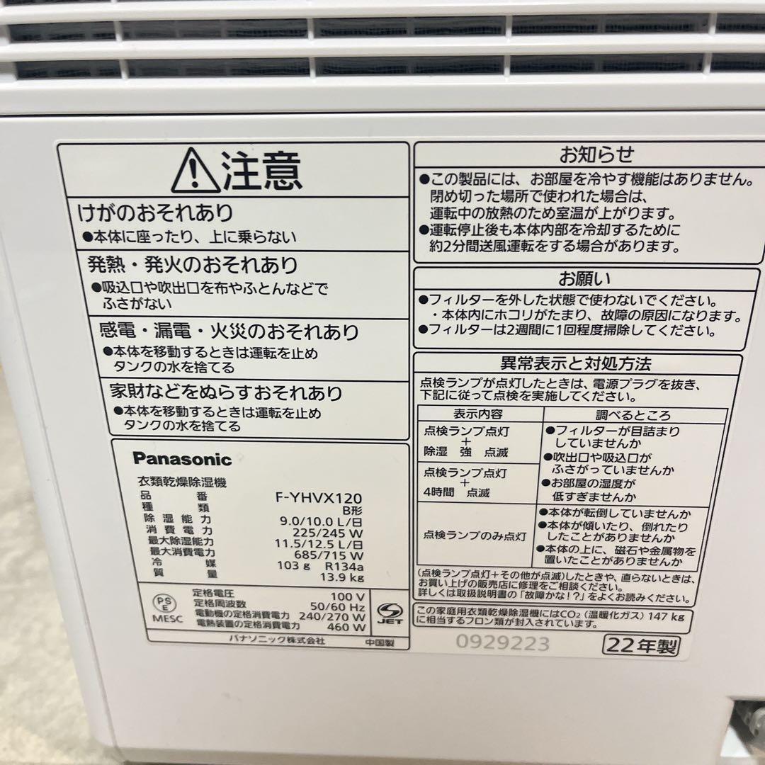 Panasonic ハイブリッド衣類乾燥除湿機 F-YHVX120 2022年製