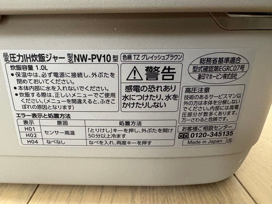 ブ*ヌ様 象印 炎舞炊き NW-PV10 5.5合 圧力IH炊飯ジャー