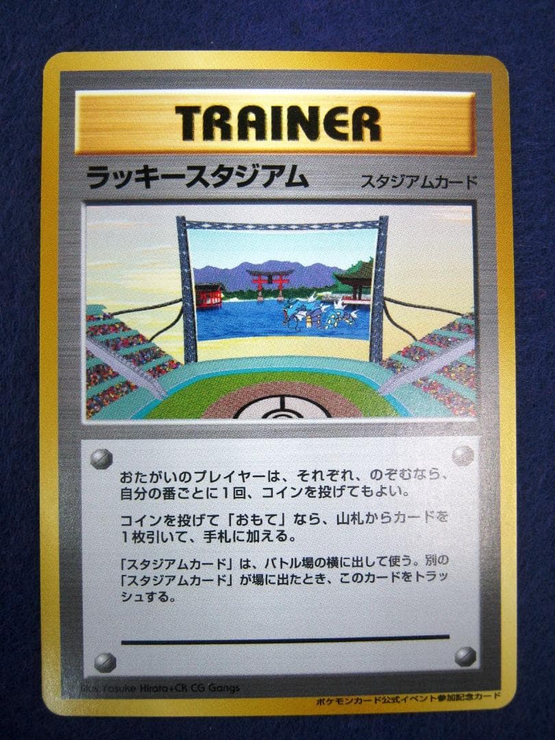 ポケモンカード 旧裏　非売品　限定プロモ　大会賞品　ラッキースタジアム　中国四国