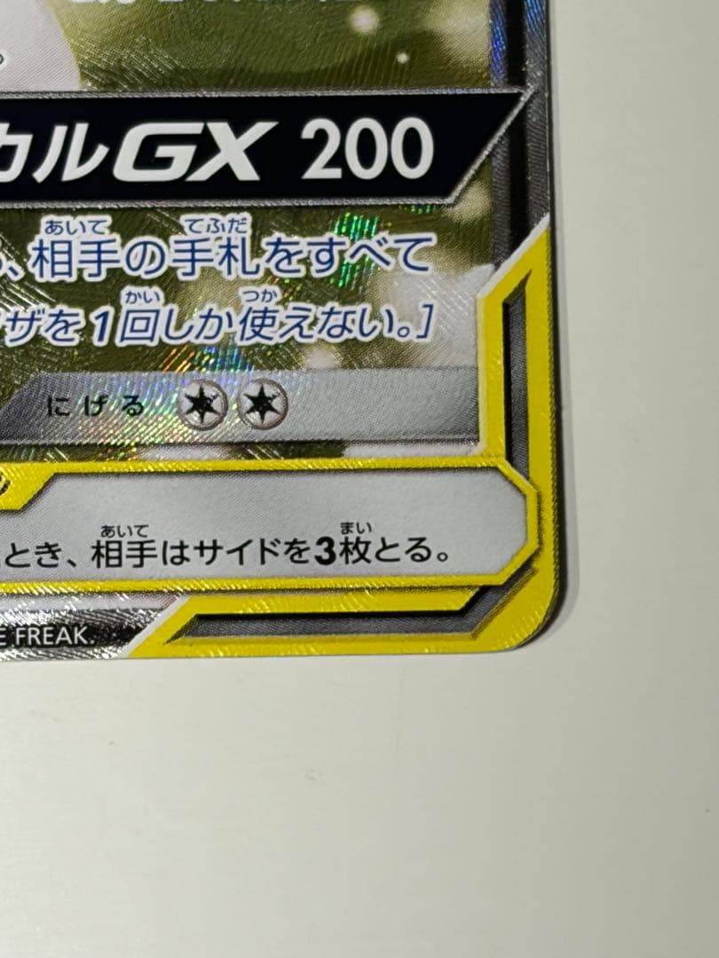 サーナイト&ニンフィアGX SR SA SM9a 061/055