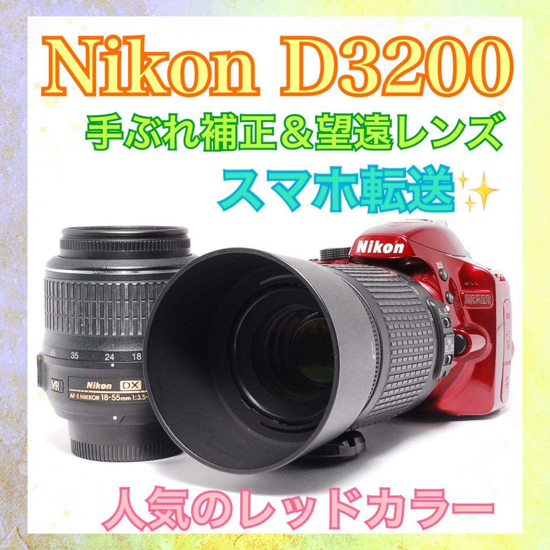 すぐ使える◆Nikon D3200◆一眼レフカメラ◆手ぶれ補正＆望遠◆人気カラー