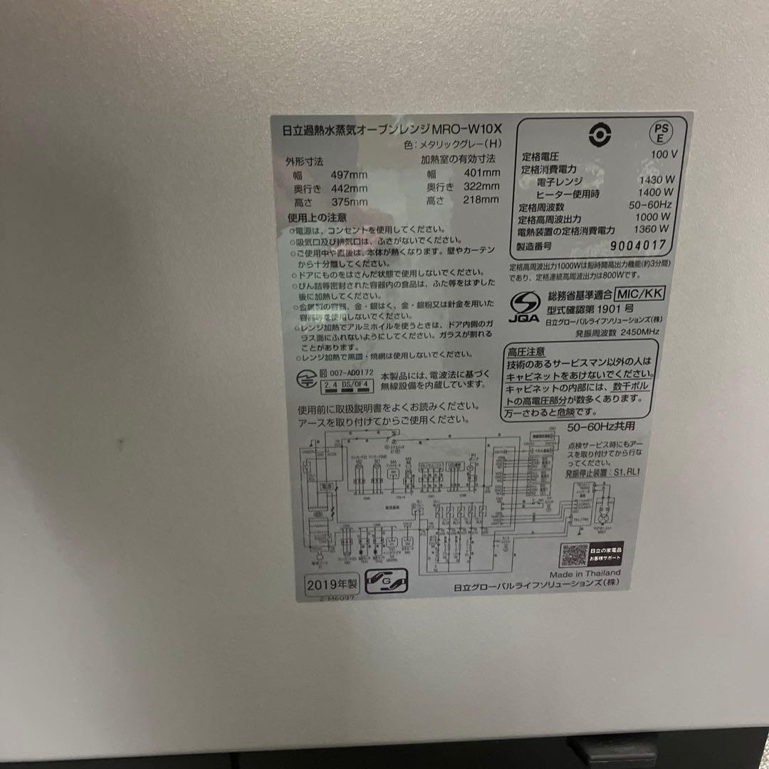 日立 HITACHI過熱水蒸気オーブンレンジ　ヘルシーシェフ　MRO-W10X