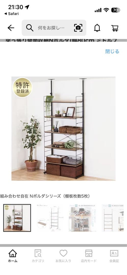 ニトリ Nポルダ 80cm ミドルブラウン 棚板7枚　上段追加ユニット付き　②