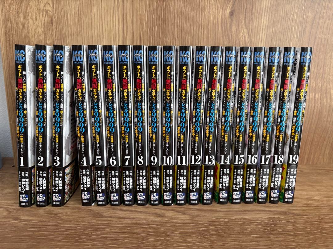 【美品】ギフト無限ガチャでレベル9999 19巻セット