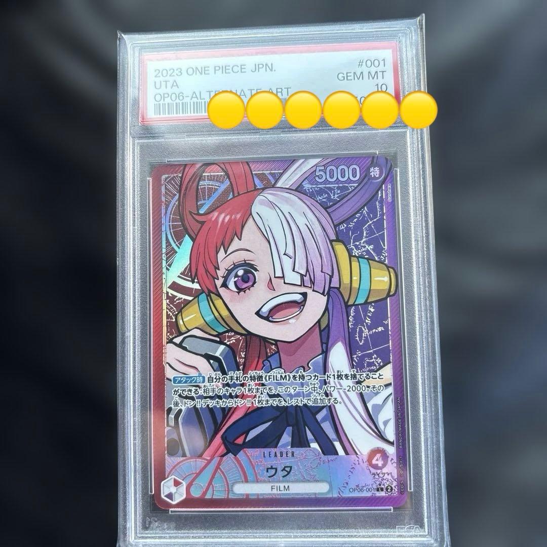 ウタ　リーパラ　PSA10