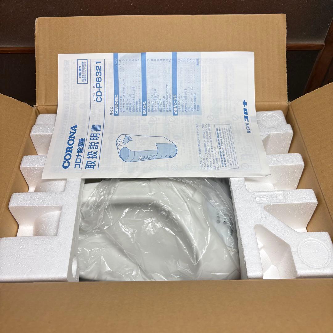 新品・未使用 コロナ 衣類乾燥 除湿機 CD-P6321-W 2021年製