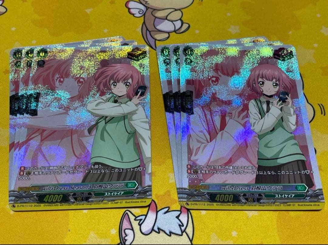 羽根山ウララ　トリガー　各3枚