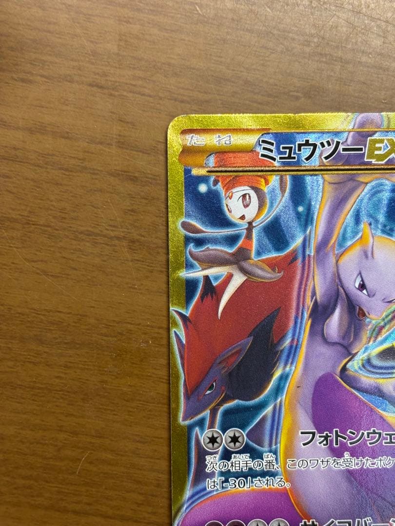 ミュウツーEX UR XY8 青い衝撃 065/059