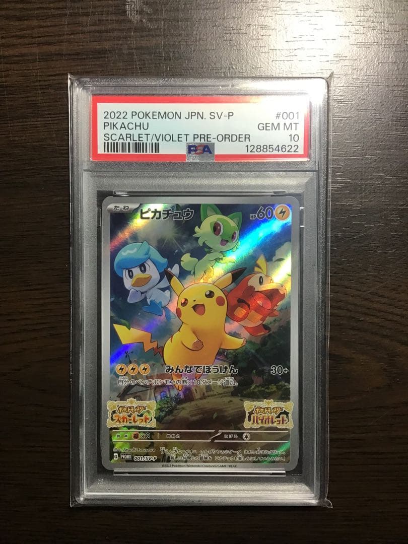 【PSA10】ピカチュウ プロモ スカバイ
