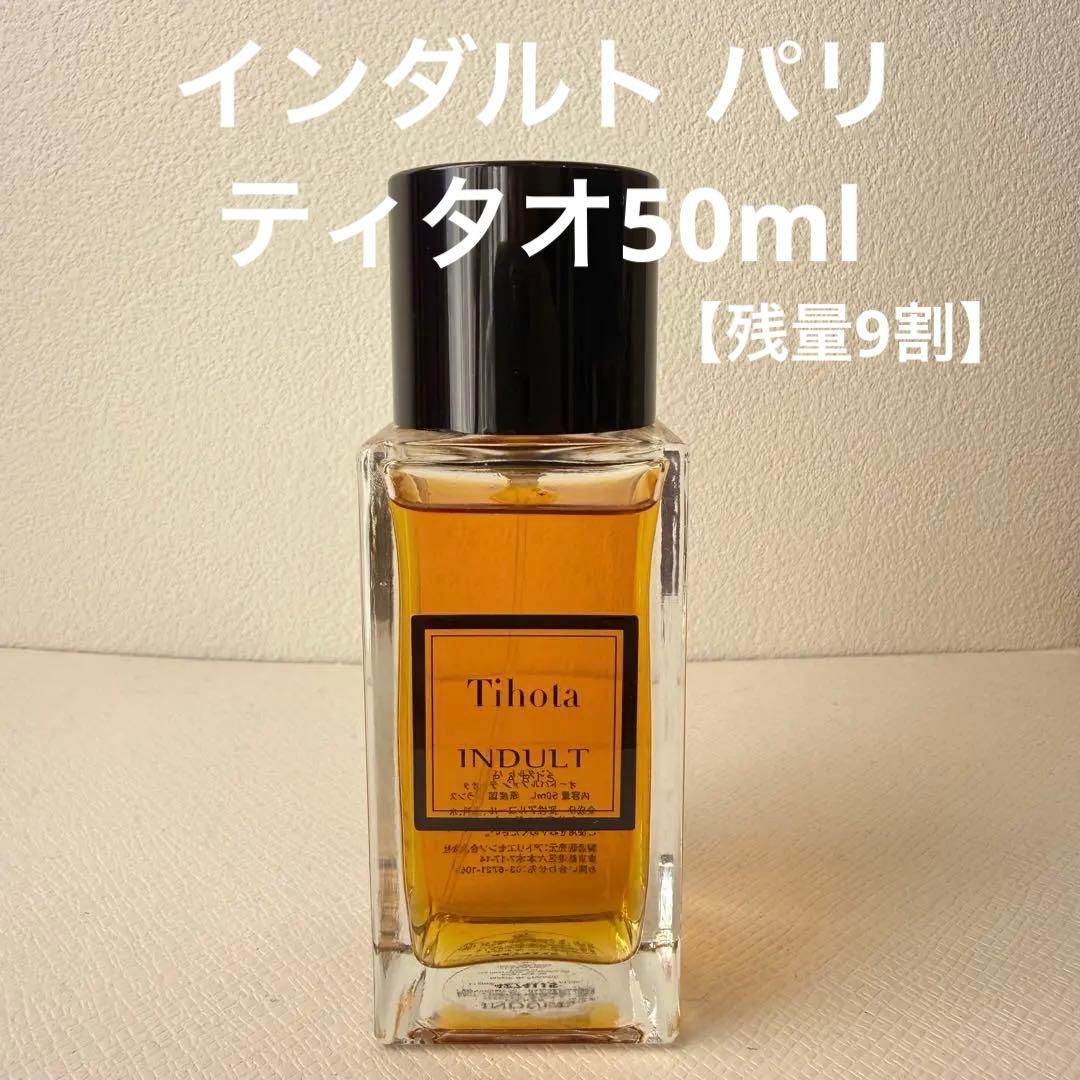 【美品・残量9割】INDULT Paris インダルトパリ／ティタオ50ml