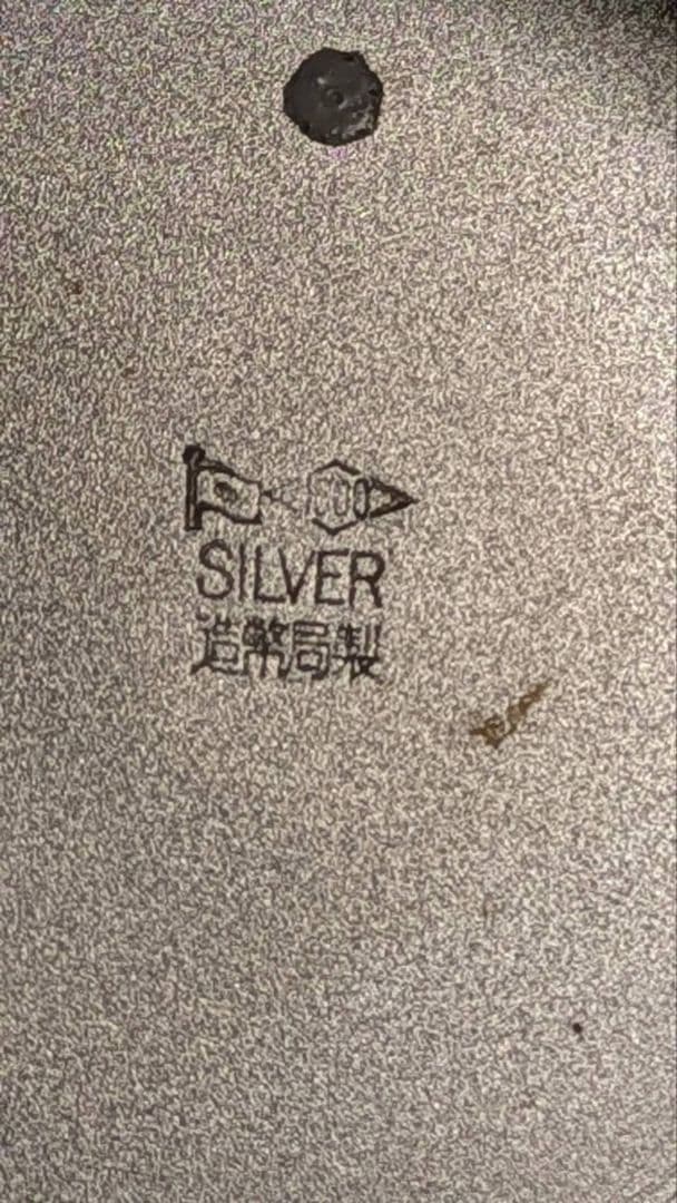 銀 盃 175g　Silver刻印あり